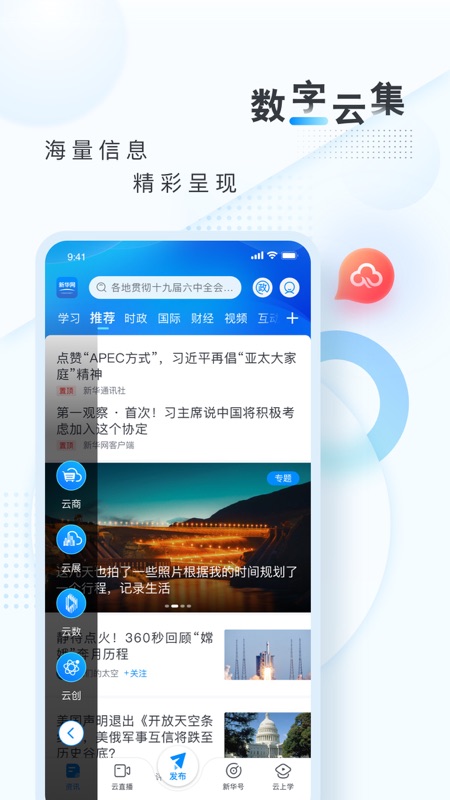新华网客户端iOS版