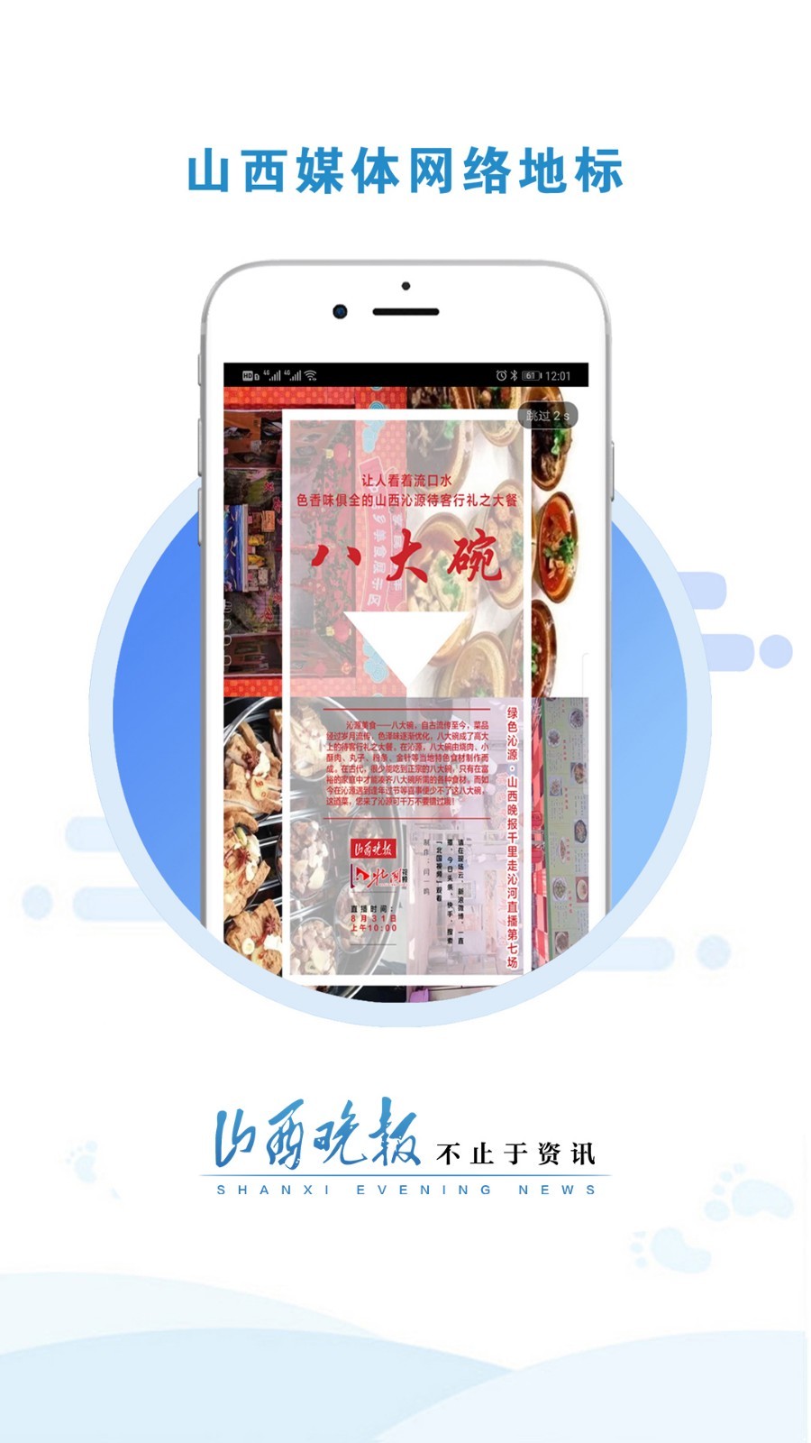 山西晚报安卓版