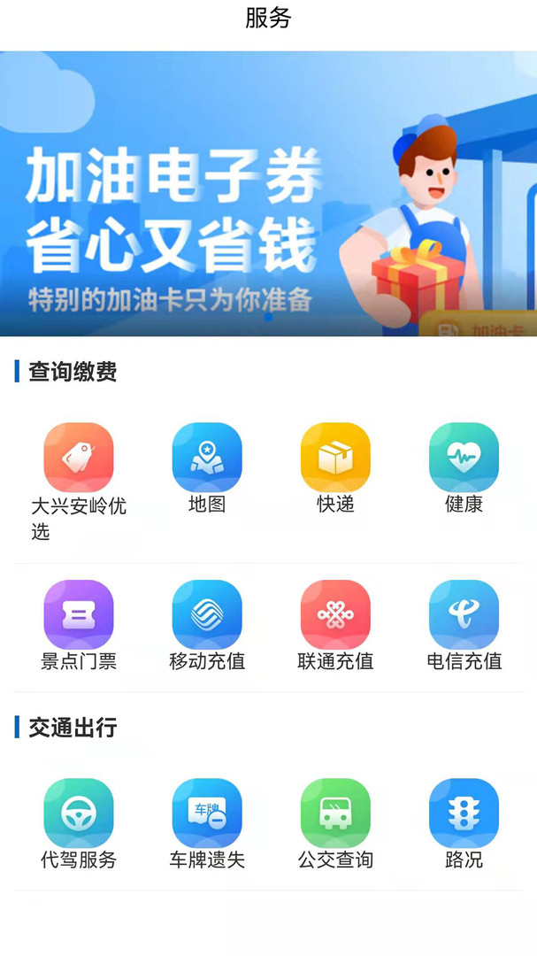 北极兴安安卓版