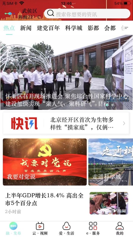 北京怀柔iOS版