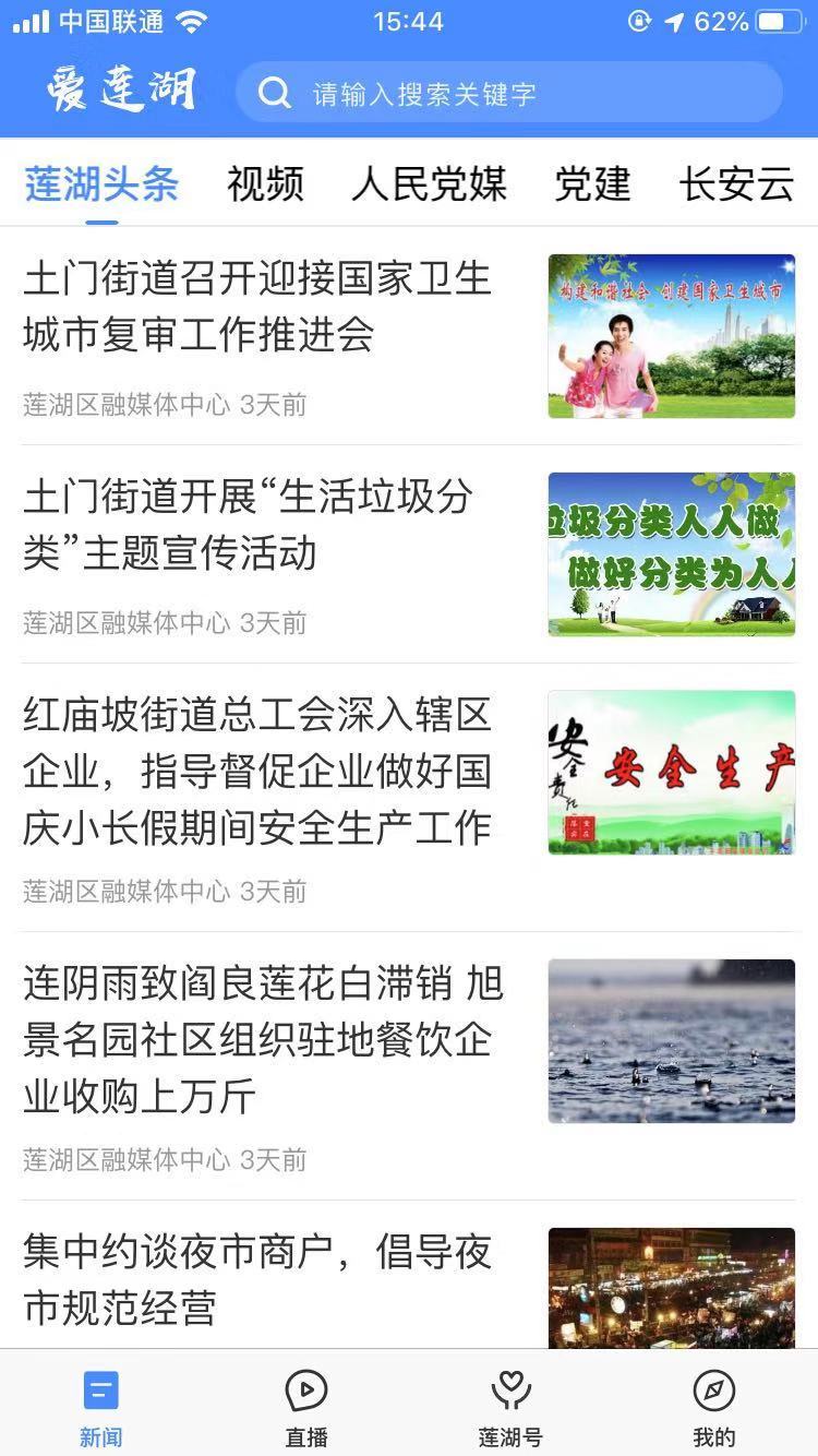 爱莲湖安卓版