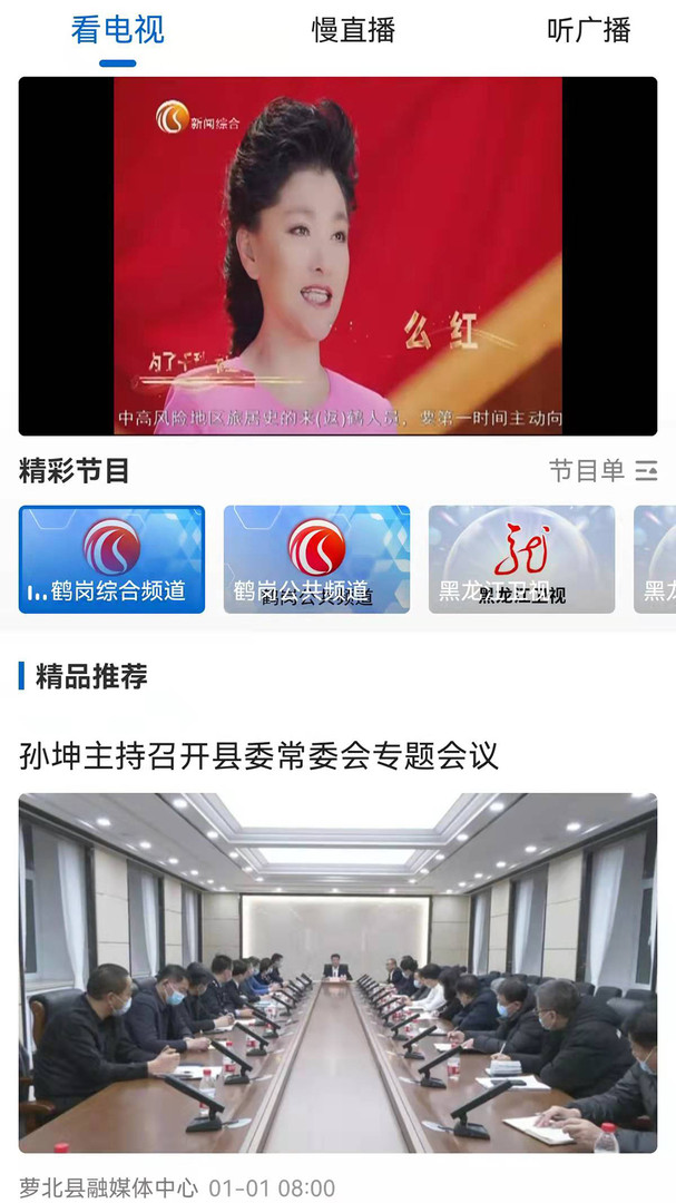 生态鹤岗安卓版