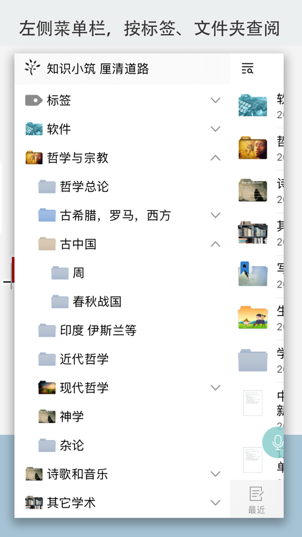 小筑笔记iOS版