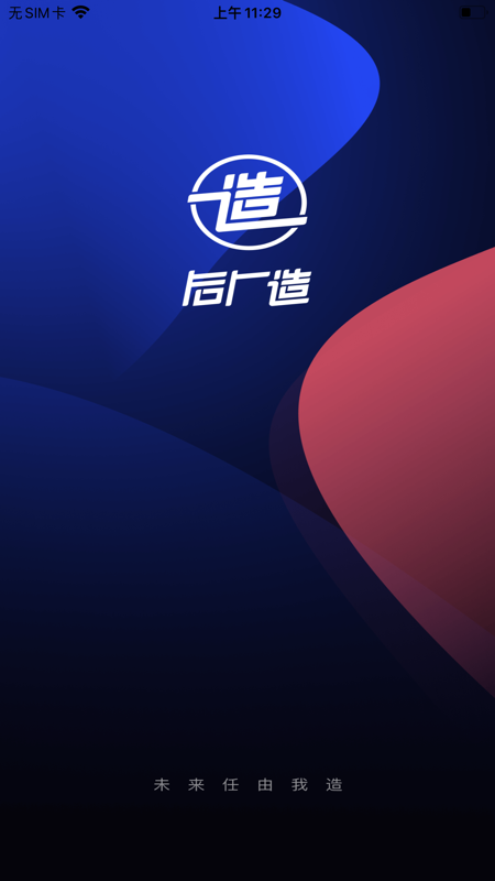 后厂造iOS版