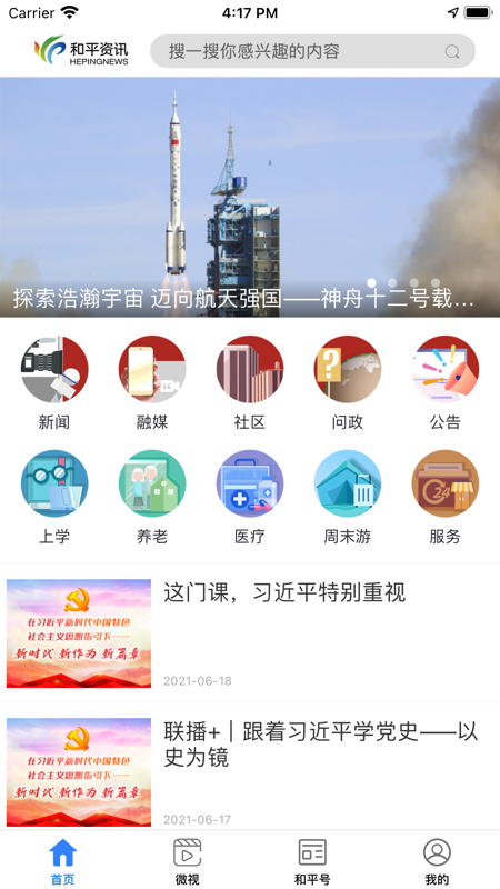 天津和平iOS版