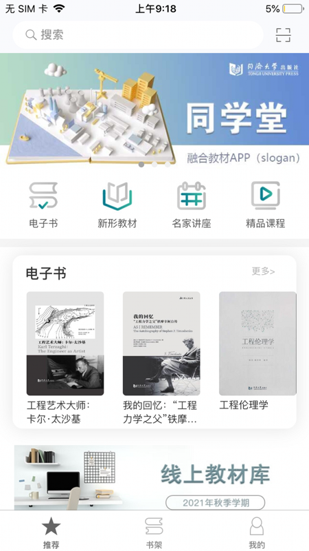 同学堂iOS版