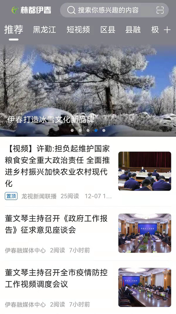 林都伊春安卓版