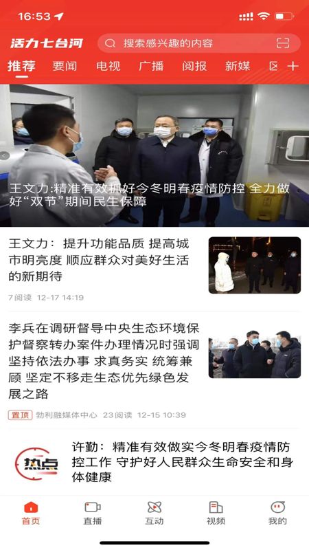 活力七台河iOS版