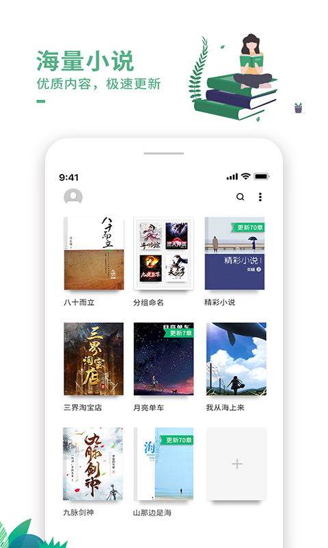 爱看书极速版安卓版