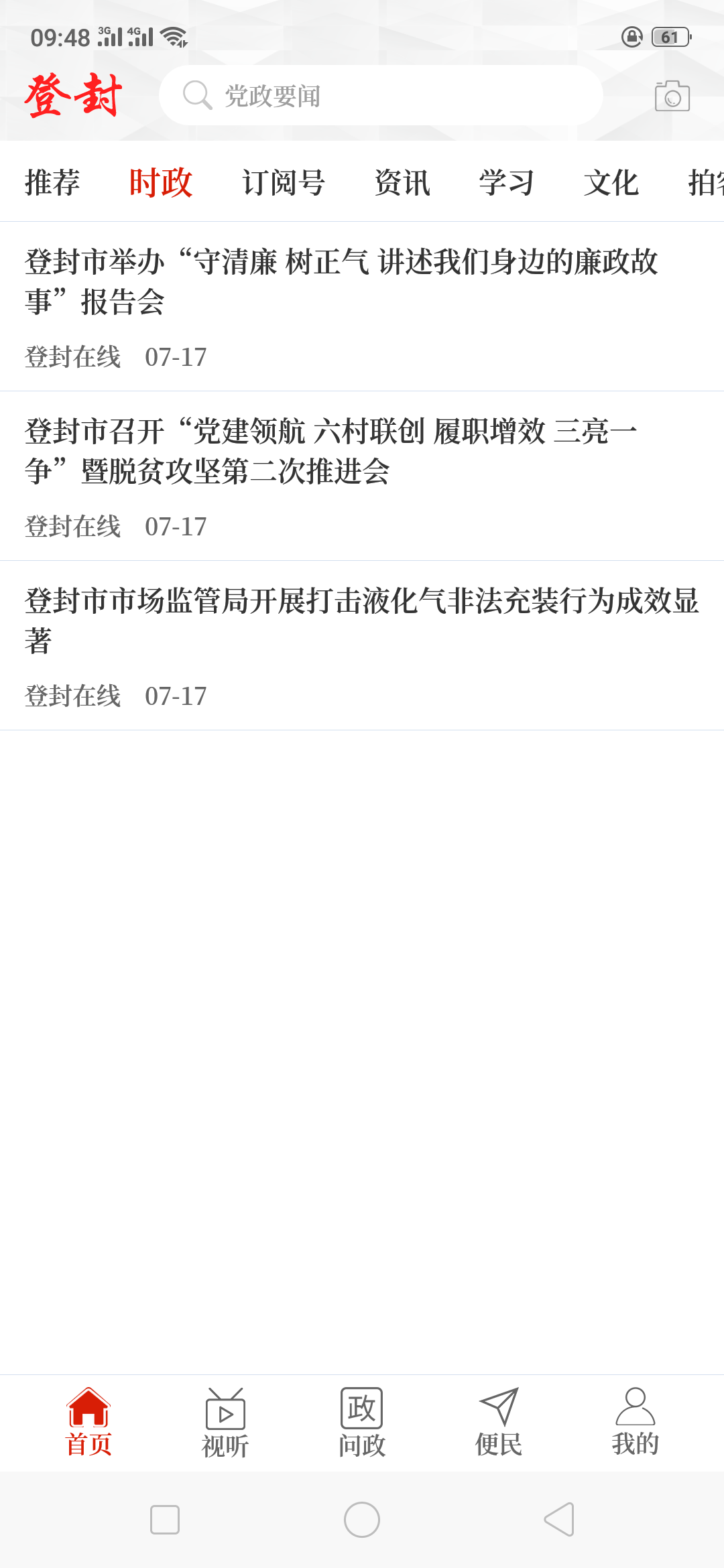 云上登封安卓版