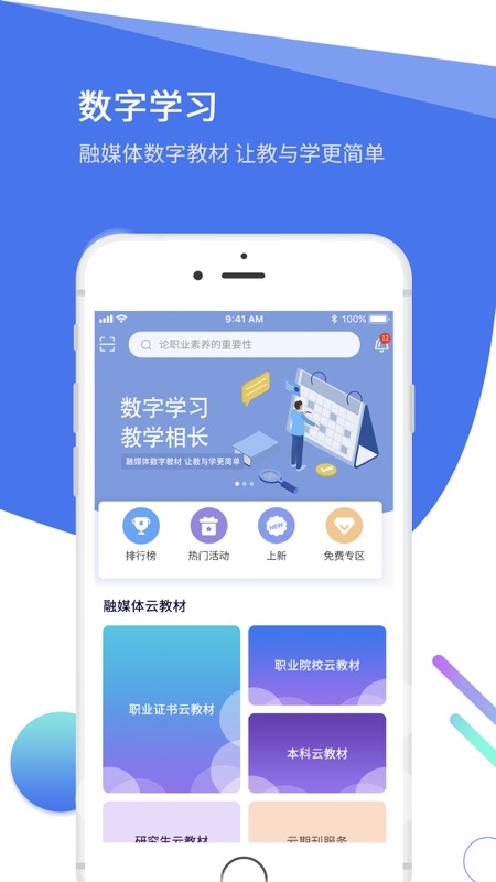 维宁云书iOS版