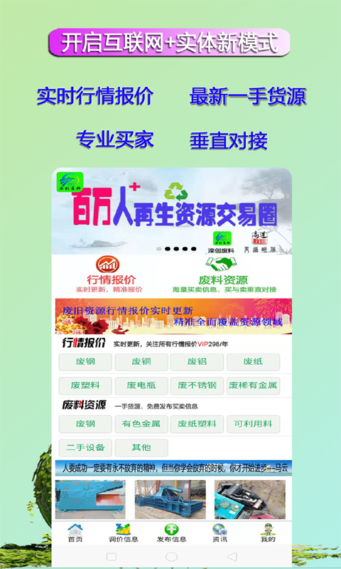 滦创废料安卓版