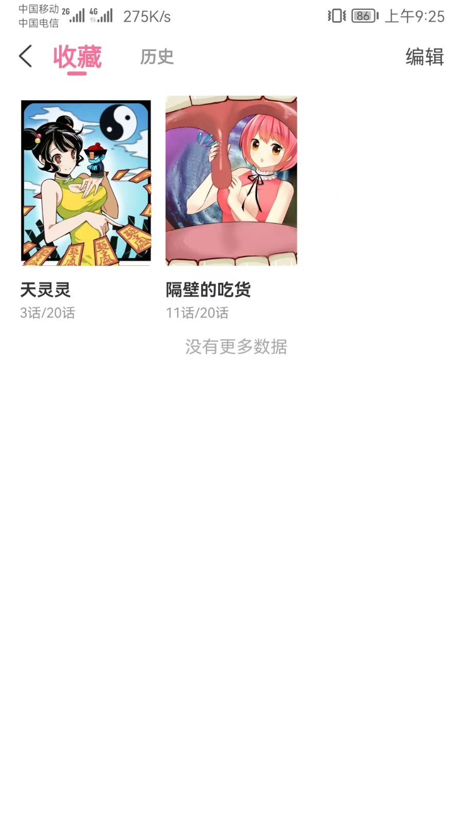 可乐漫画安卓版