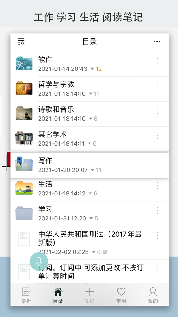 小筑笔记iOS版