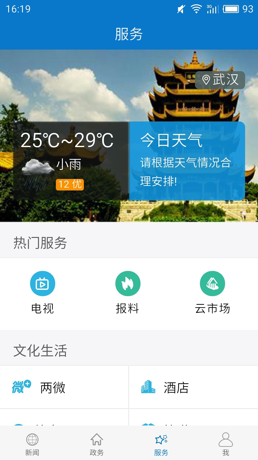 云上松滋安卓版