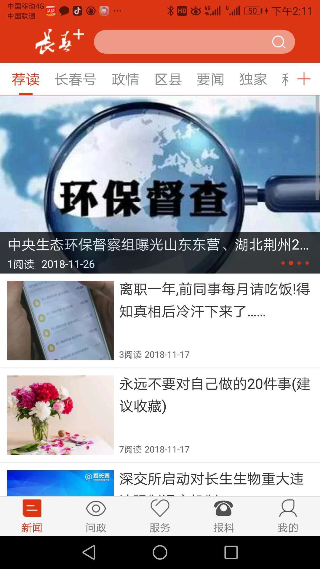 长春+安卓版