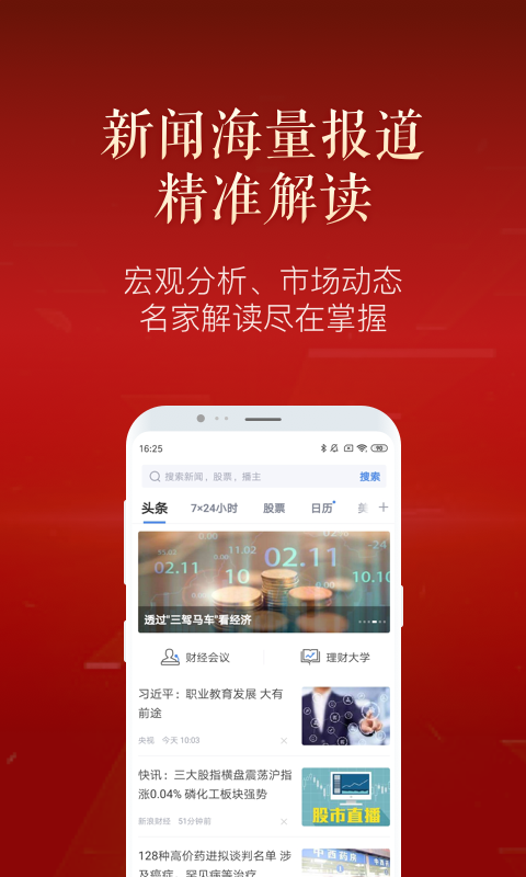 新浪财经极速版安卓版