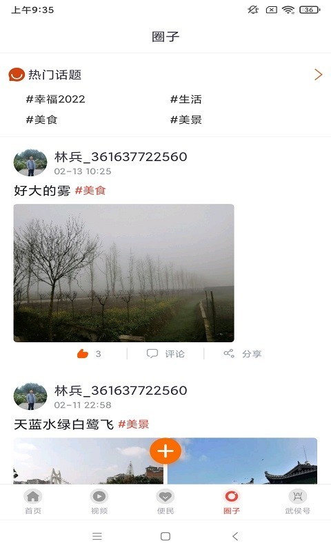 云上武侯安卓版