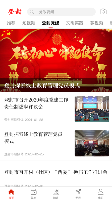 云上登封iOS版