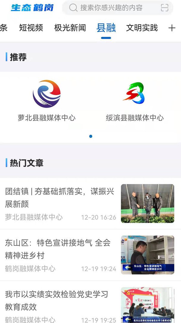 生态鹤岗安卓版