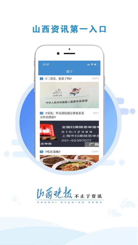 山西晚报iOS版