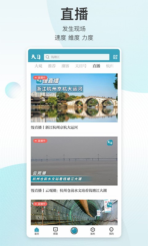 天目新闻安卓版