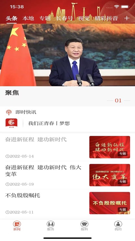 长春＋iOS版