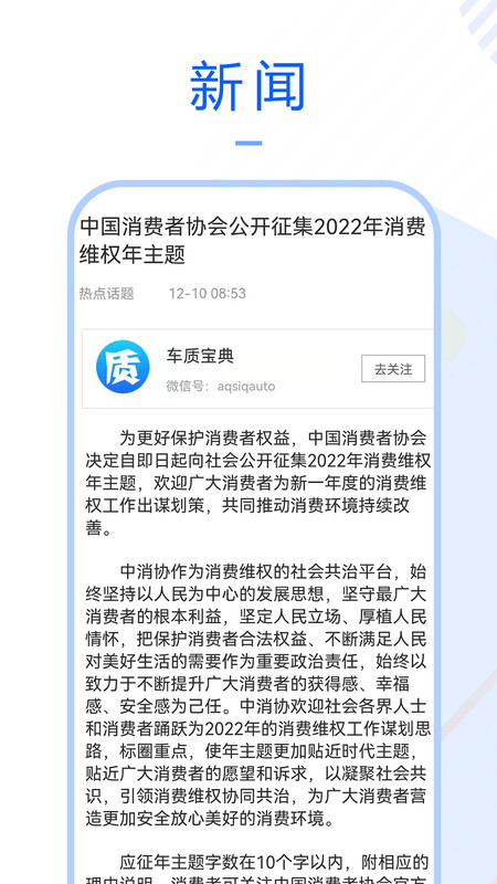 车质宝典安卓版