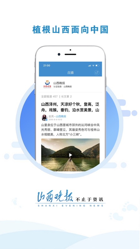 山西晚报iOS版
