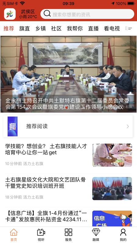 云上土右iOS版