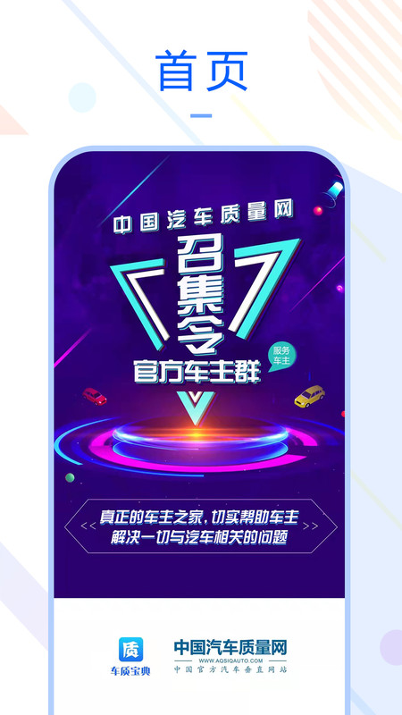 车质宝典安卓版