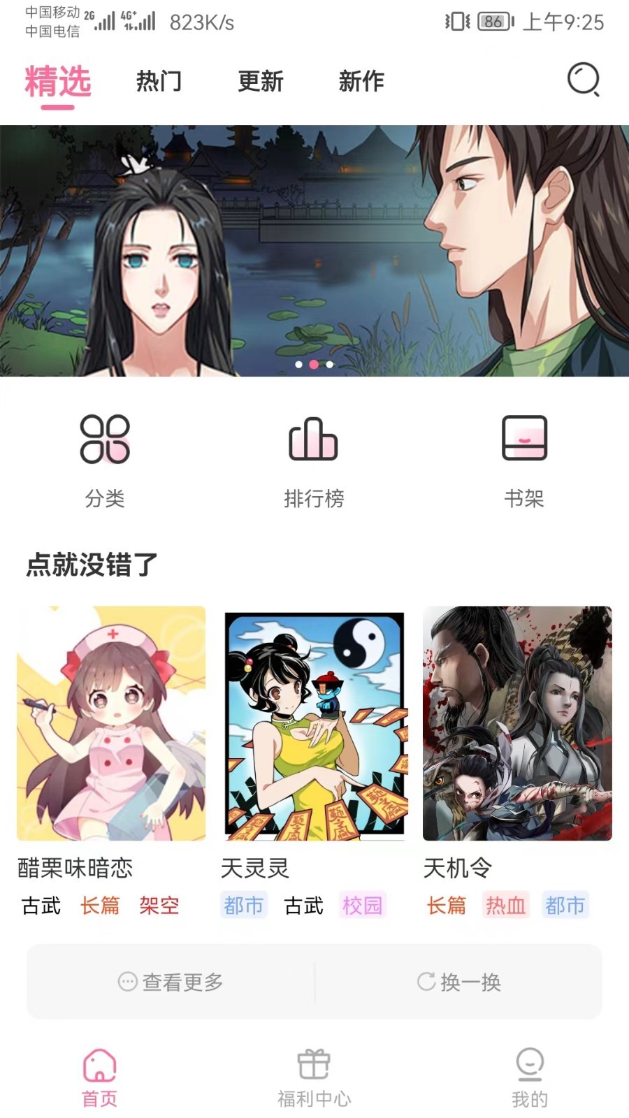 可乐漫画安卓版