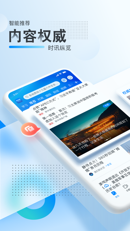 新华网客户端iOS版