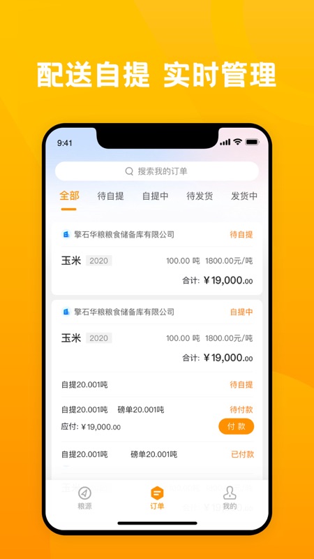 粮到家iOS版