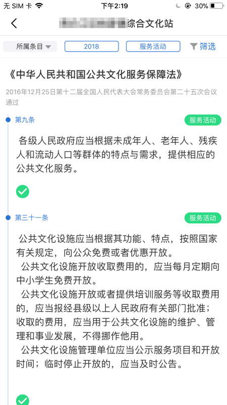 青白江文化iOS版