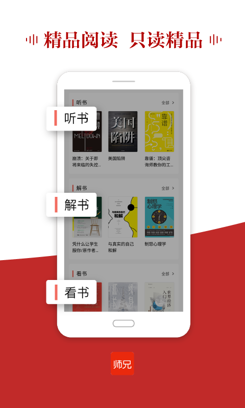 师兄安卓版