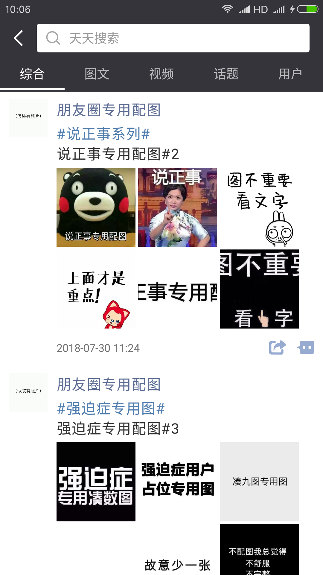 天天朋友圈安卓版