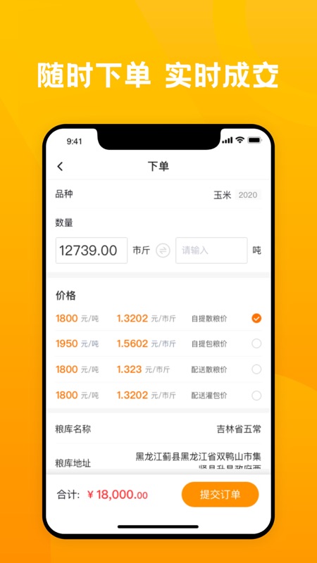 粮到家iOS版