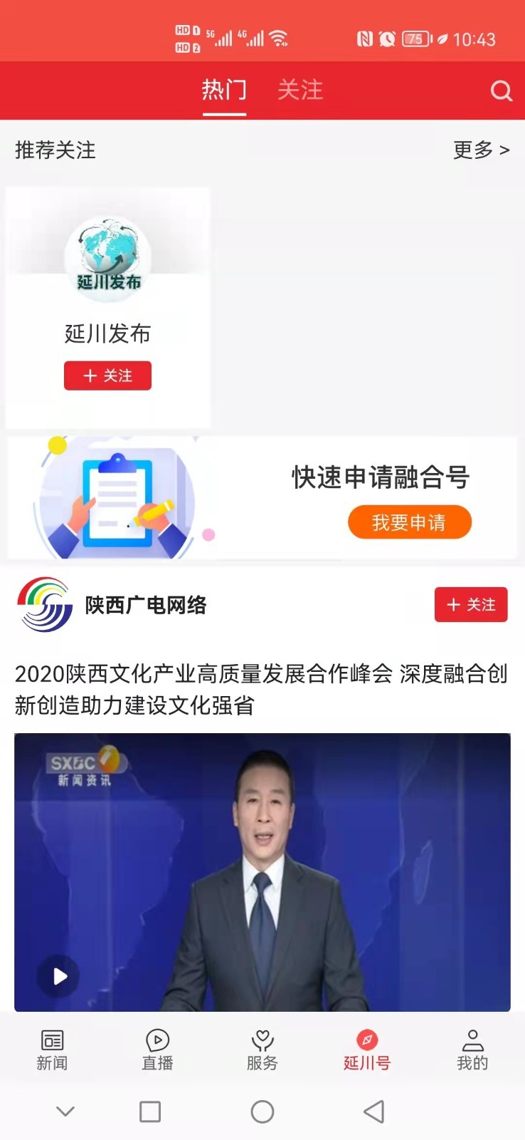 爱延川安卓版
