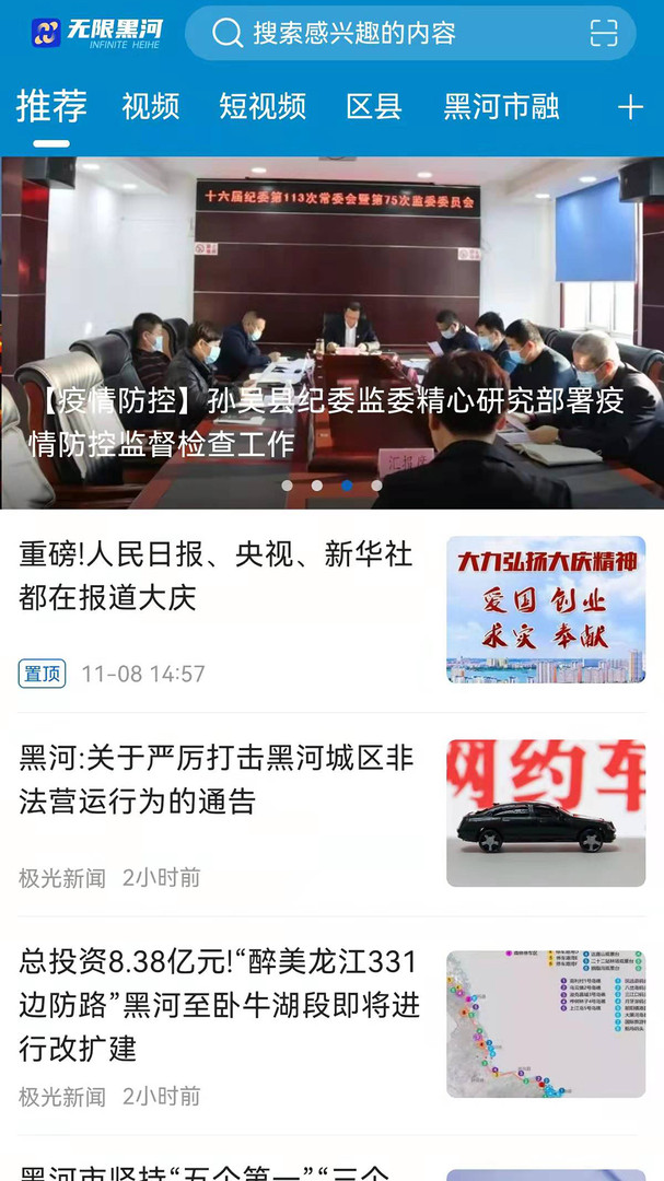 无限黑河安卓版