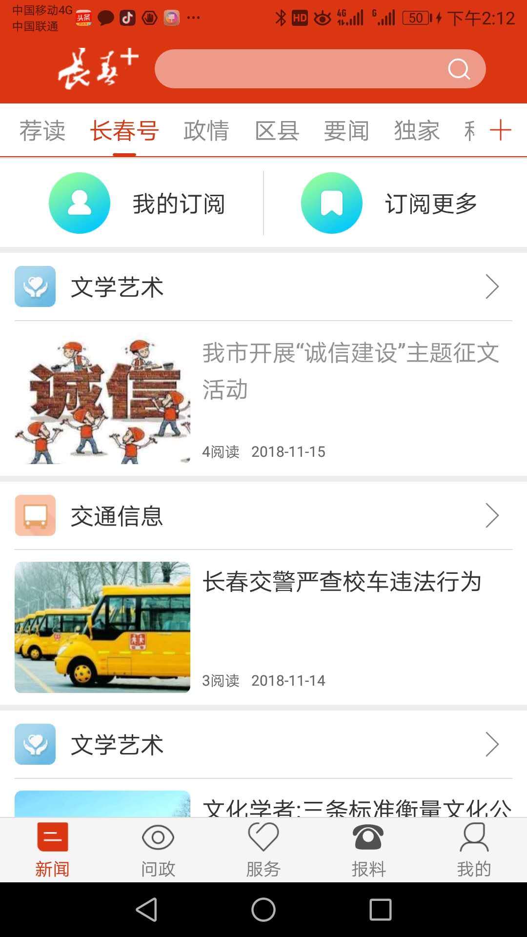 长春+安卓版