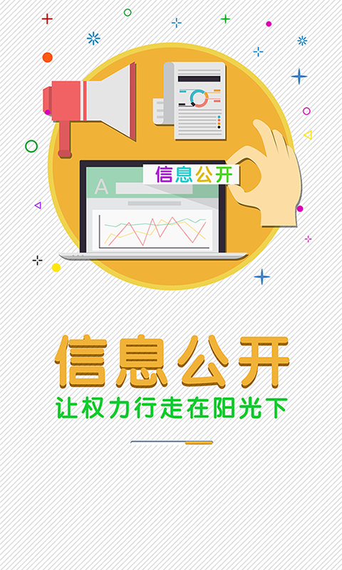 爱土右安卓版
