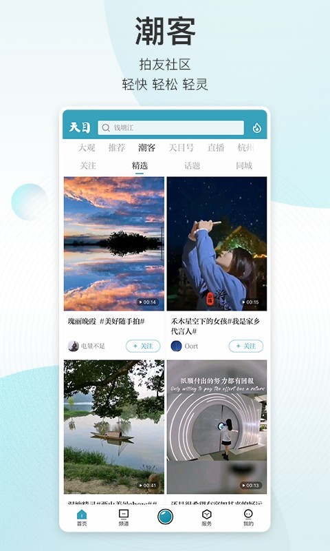 天目新闻安卓版