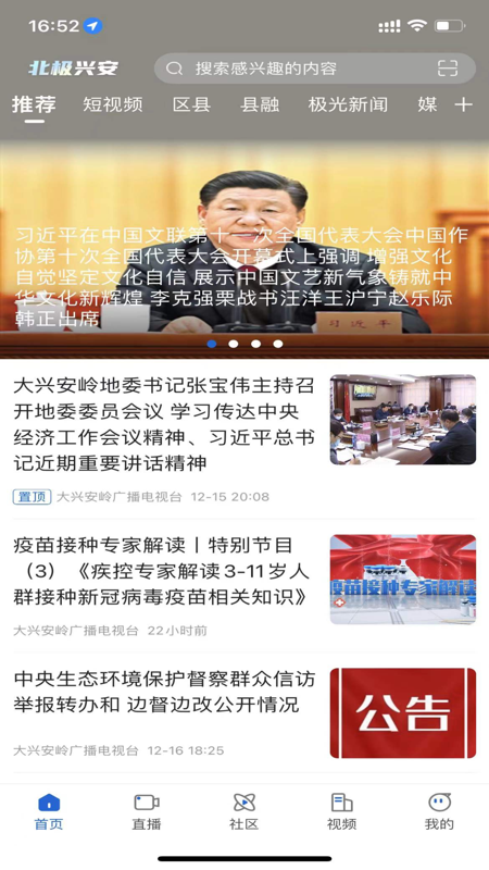 北极兴安iOS版