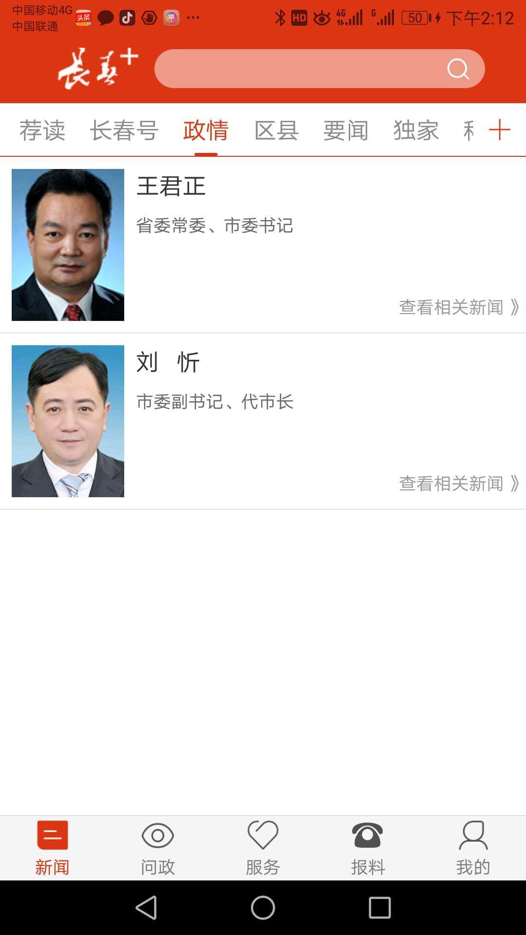 长春+安卓版