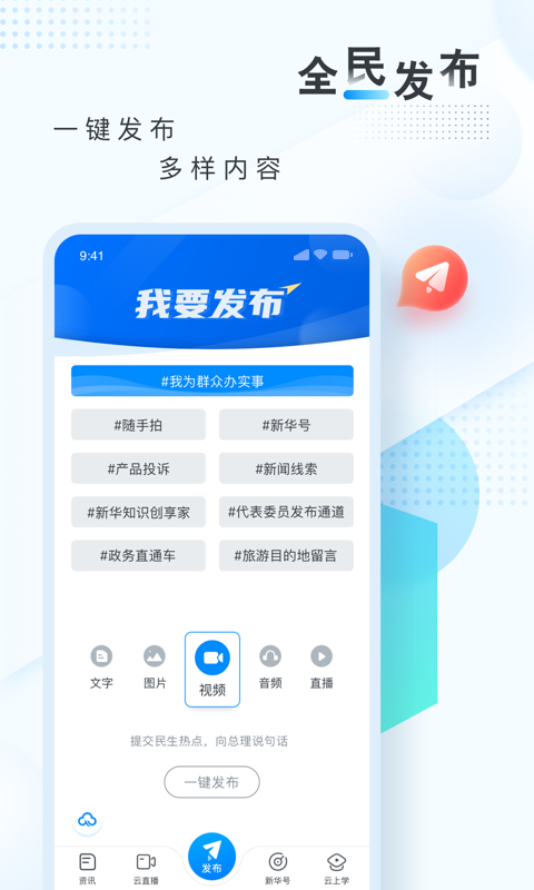 新华网安卓版