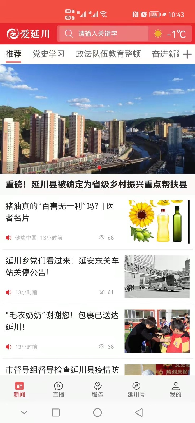爱延川安卓版