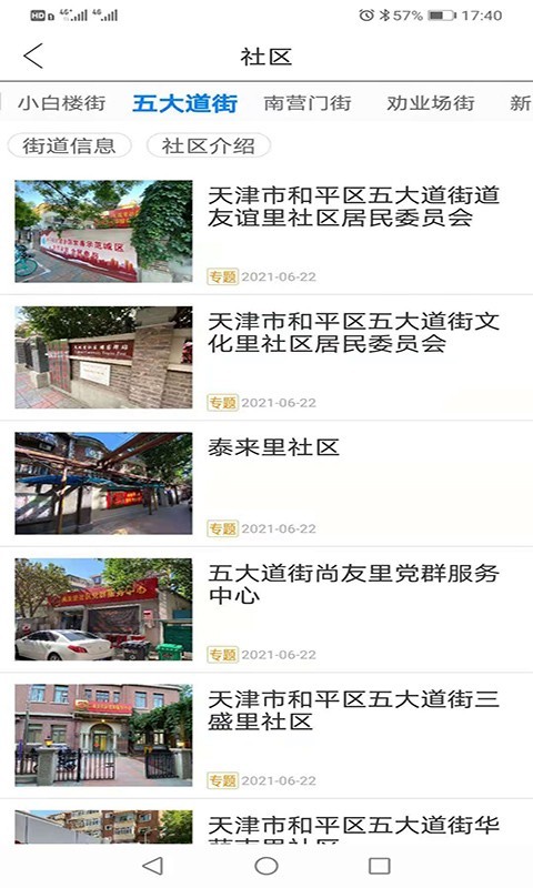 和平资讯安卓版