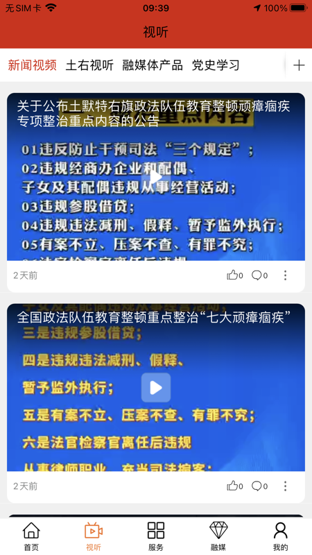 云上土右iOS版