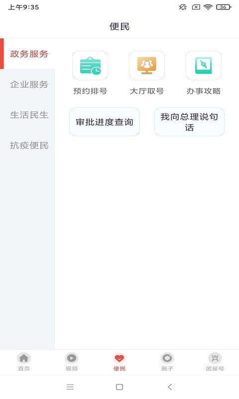 云上武侯安卓版